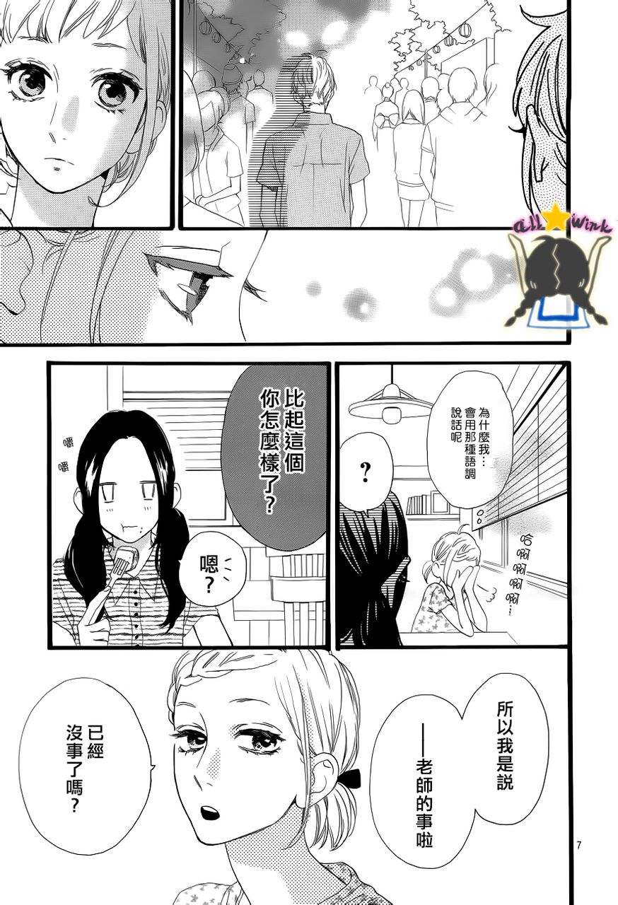 《昼行闪耀的流星》漫画 022集