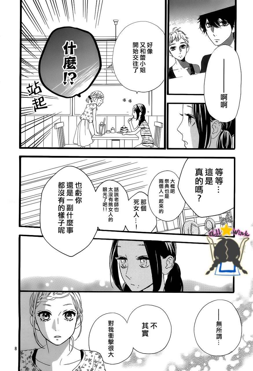 《昼行闪耀的流星》漫画 022集