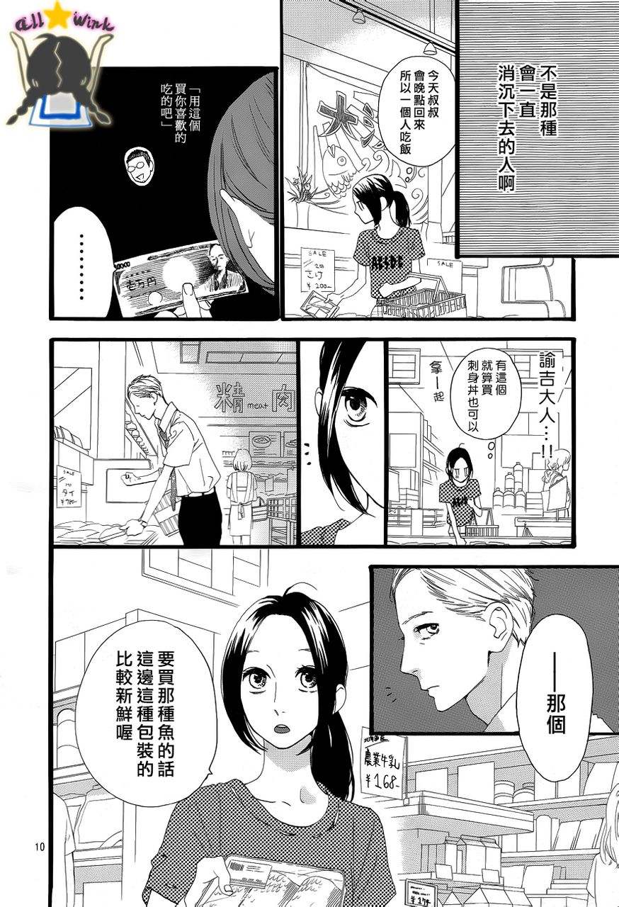 《昼行闪耀的流星》漫画 022集