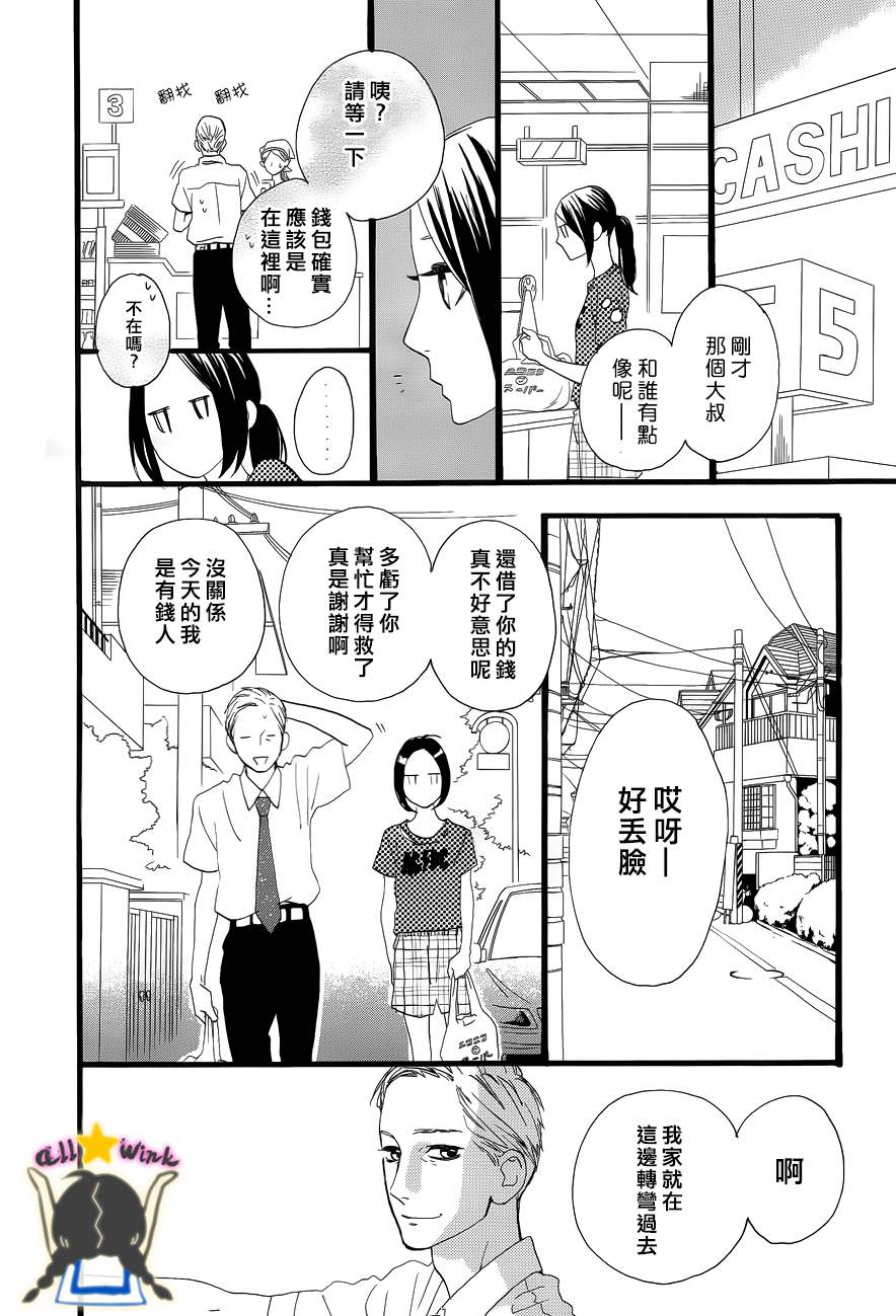 《昼行闪耀的流星》漫画 022集