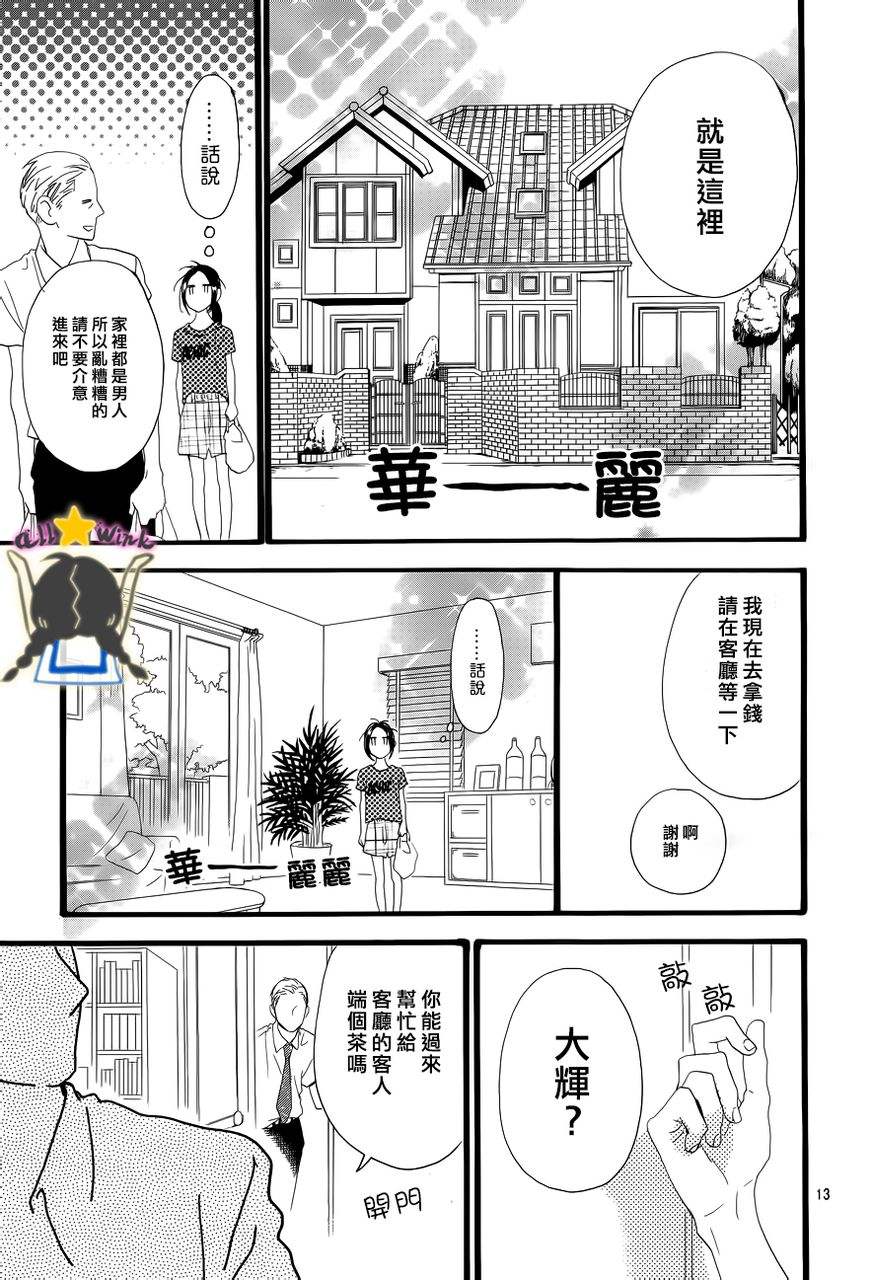 《昼行闪耀的流星》漫画 022集