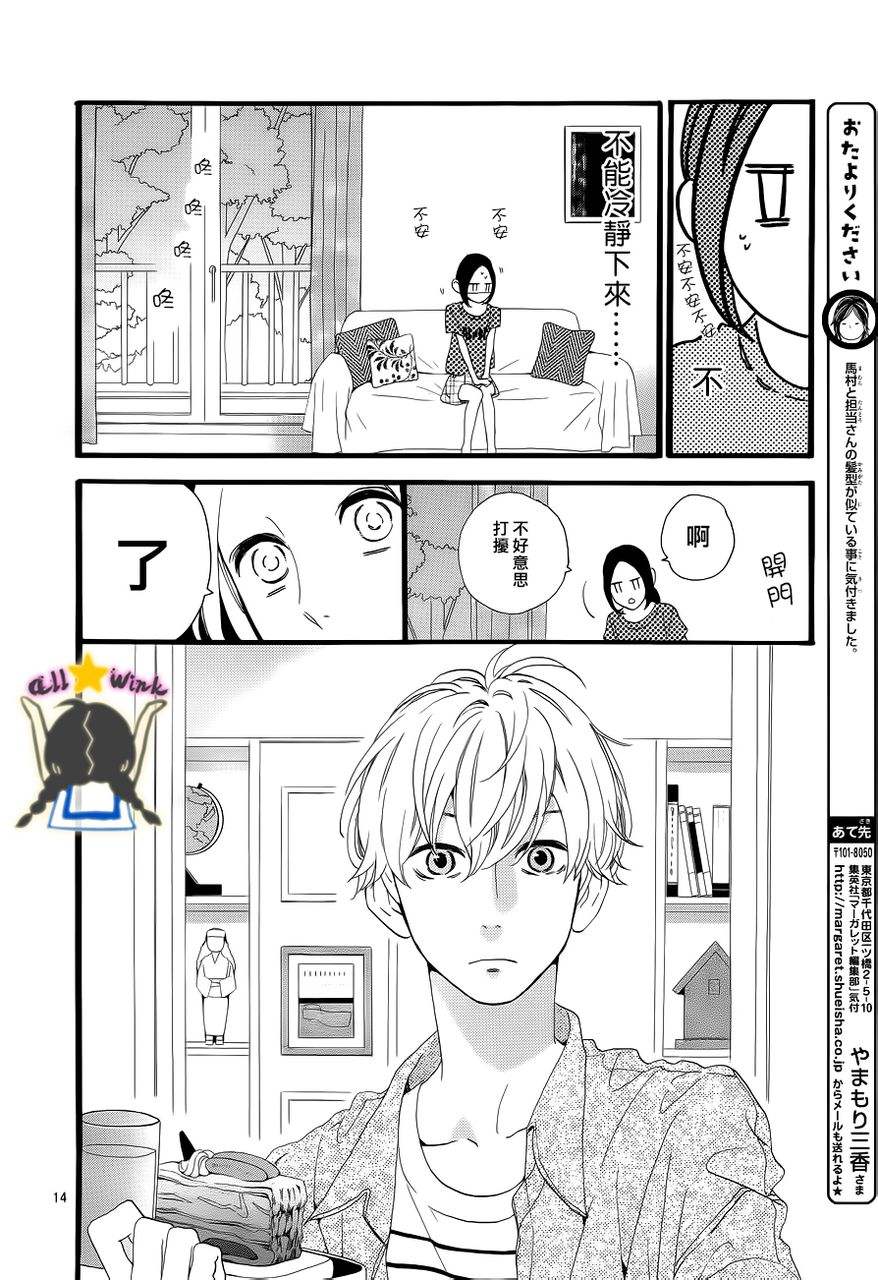 《昼行闪耀的流星》漫画 022集