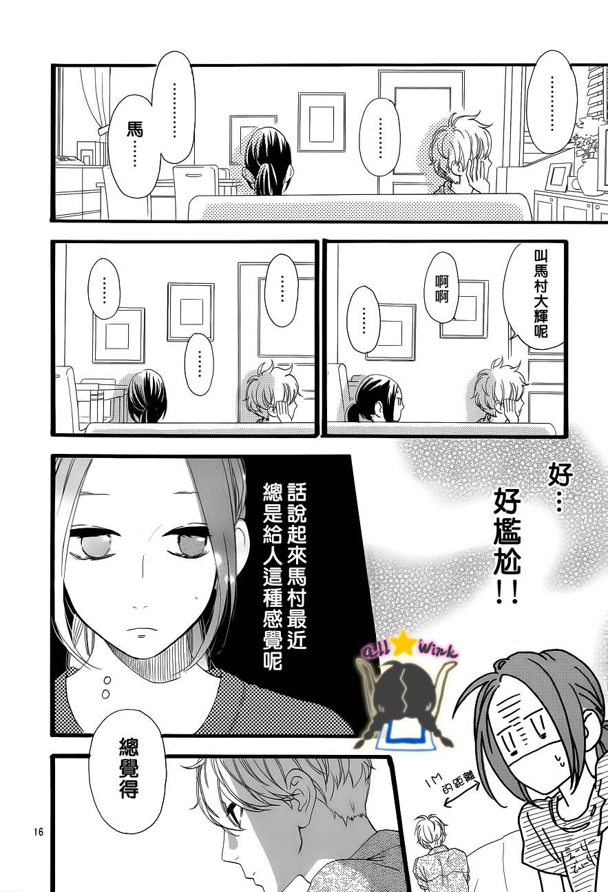 《昼行闪耀的流星》漫画 022集