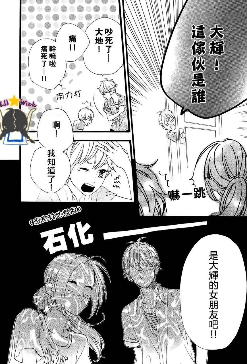 《昼行闪耀的流星》漫画 022集