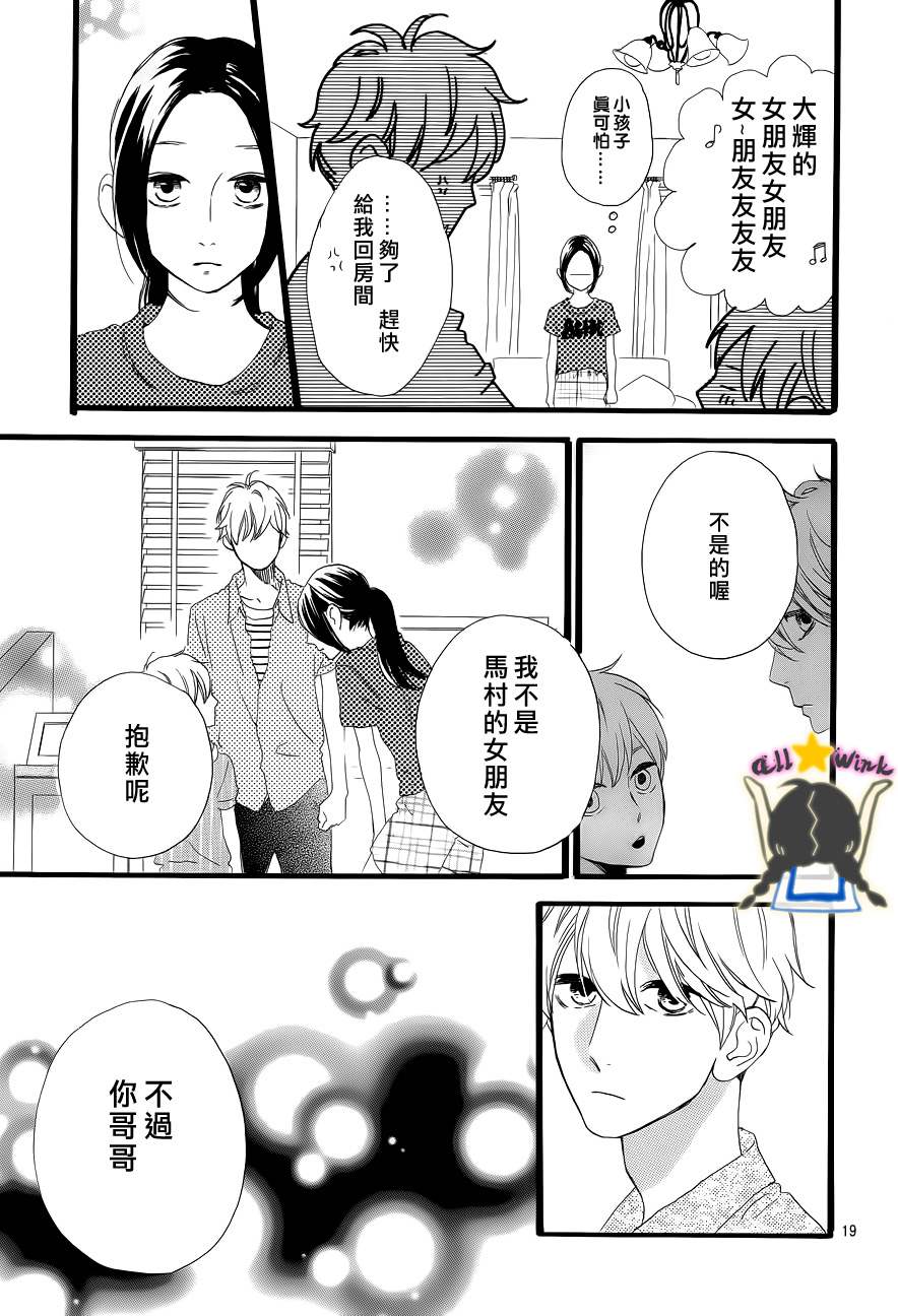 《昼行闪耀的流星》漫画 022集