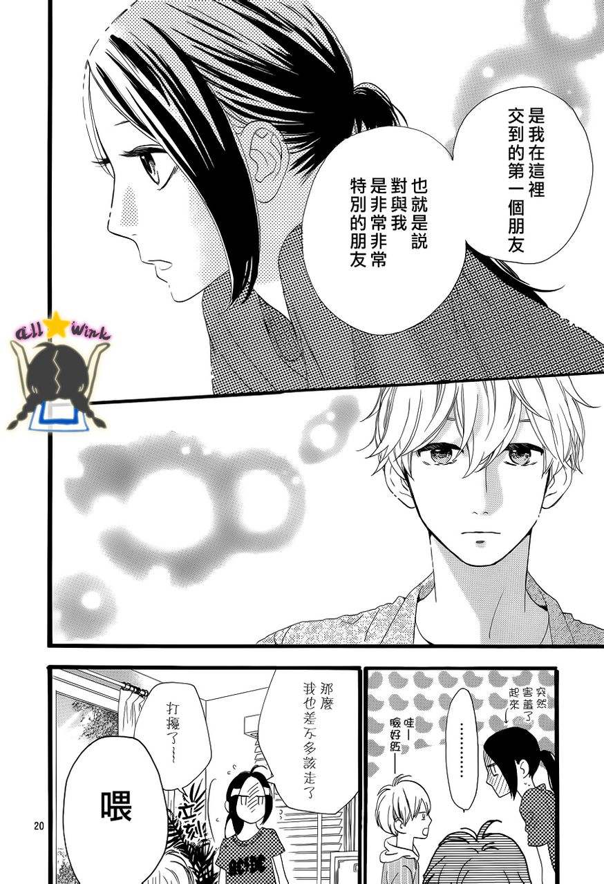 《昼行闪耀的流星》漫画 022集