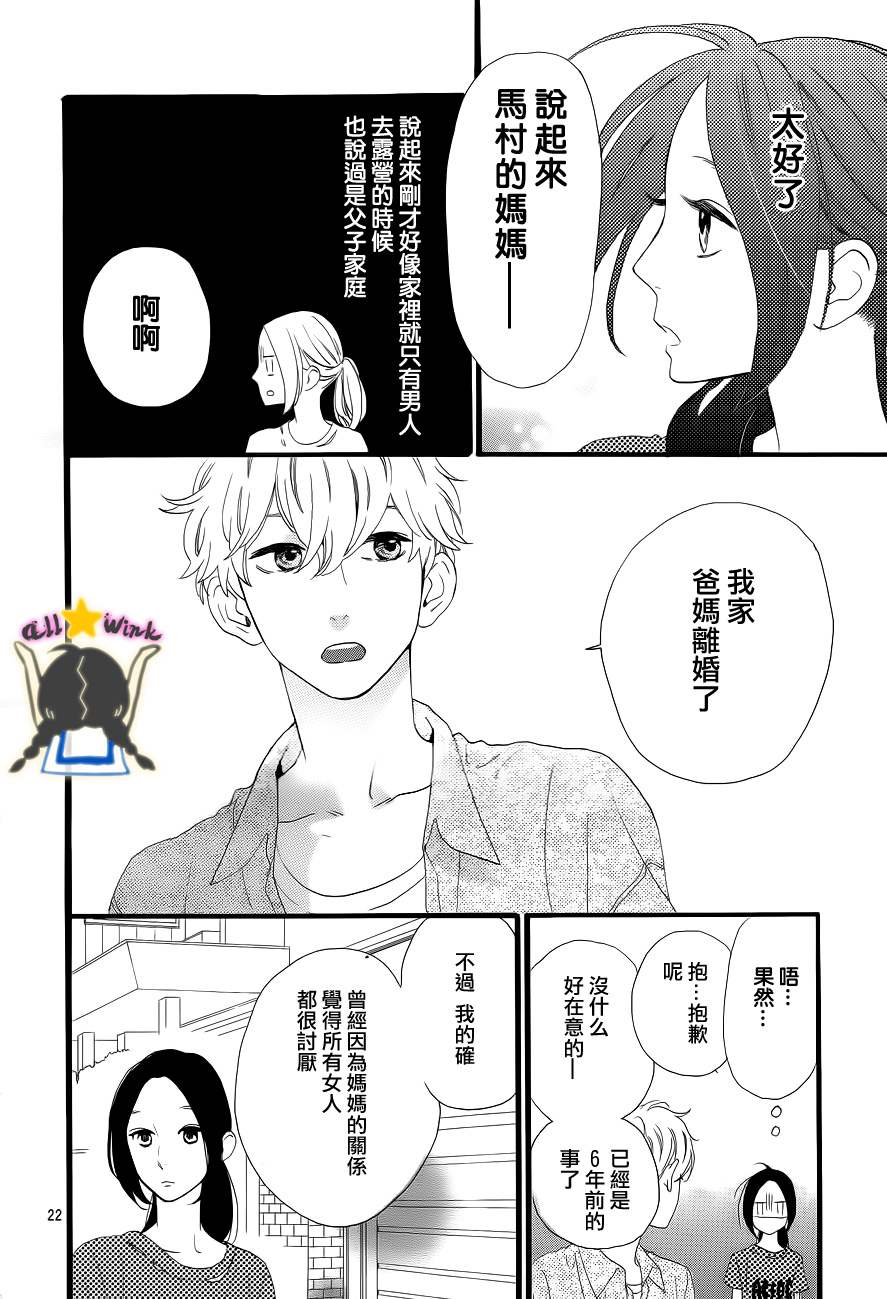 《昼行闪耀的流星》漫画 022集