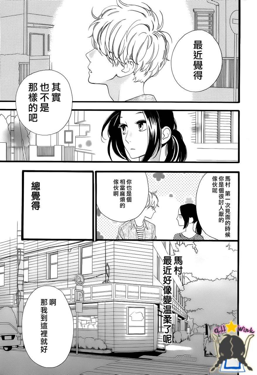 《昼行闪耀的流星》漫画 022集