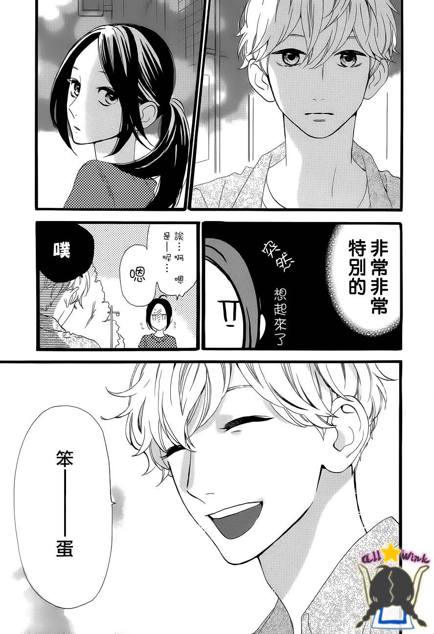 《昼行闪耀的流星》漫画 022集