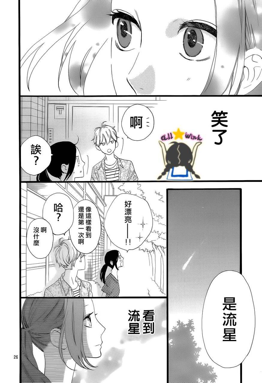 《昼行闪耀的流星》漫画 022集