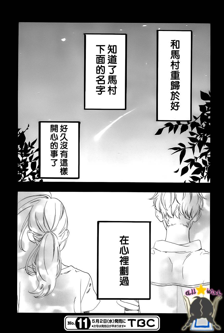 《昼行闪耀的流星》漫画 022集