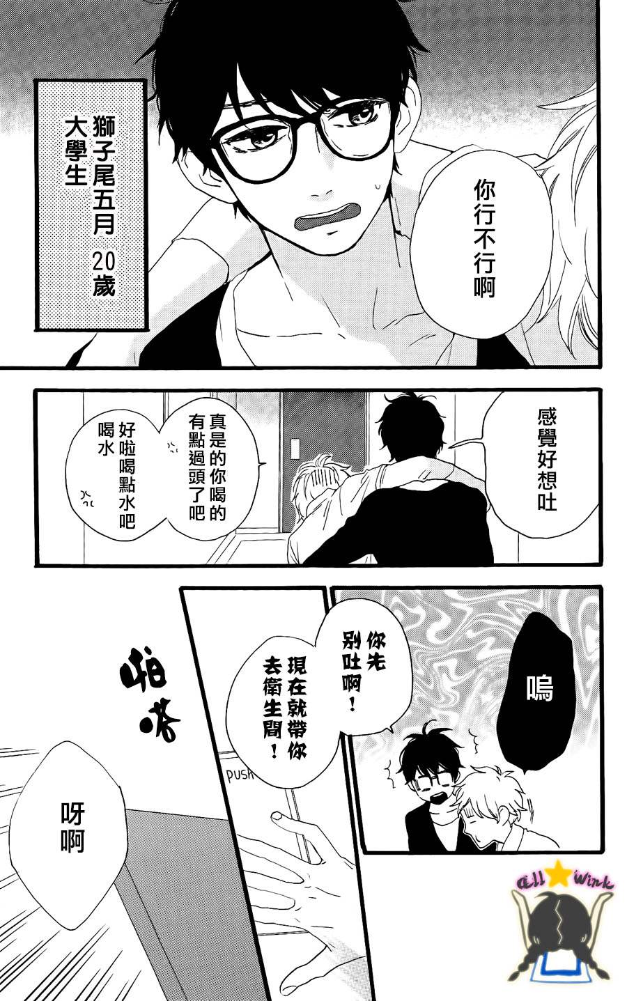 《昼行闪耀的流星》漫画 021集