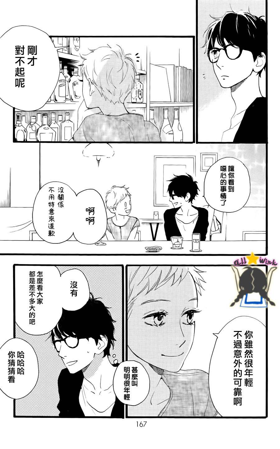 《昼行闪耀的流星》漫画 021集