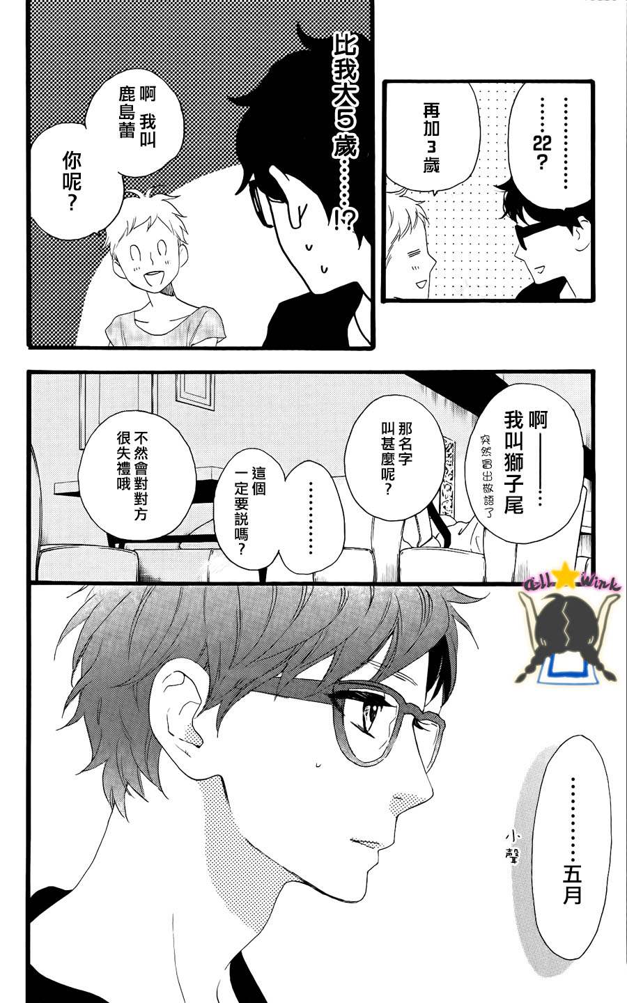 《昼行闪耀的流星》漫画 021集