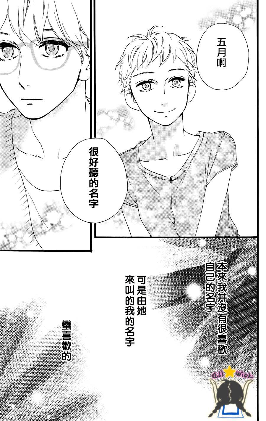 《昼行闪耀的流星》漫画 021集