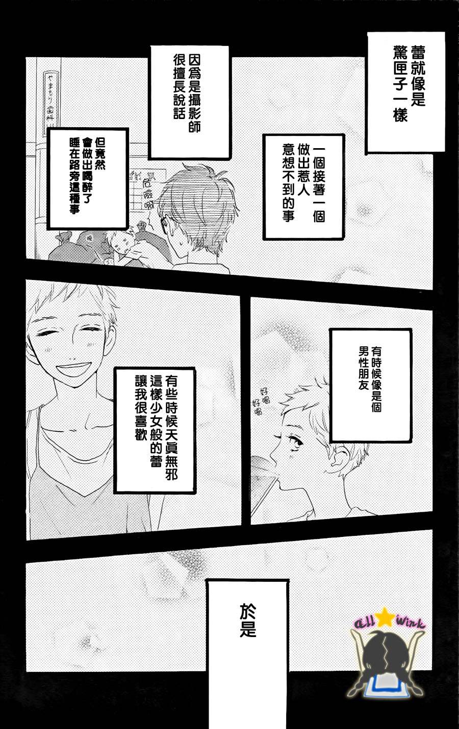 《昼行闪耀的流星》漫画 021集