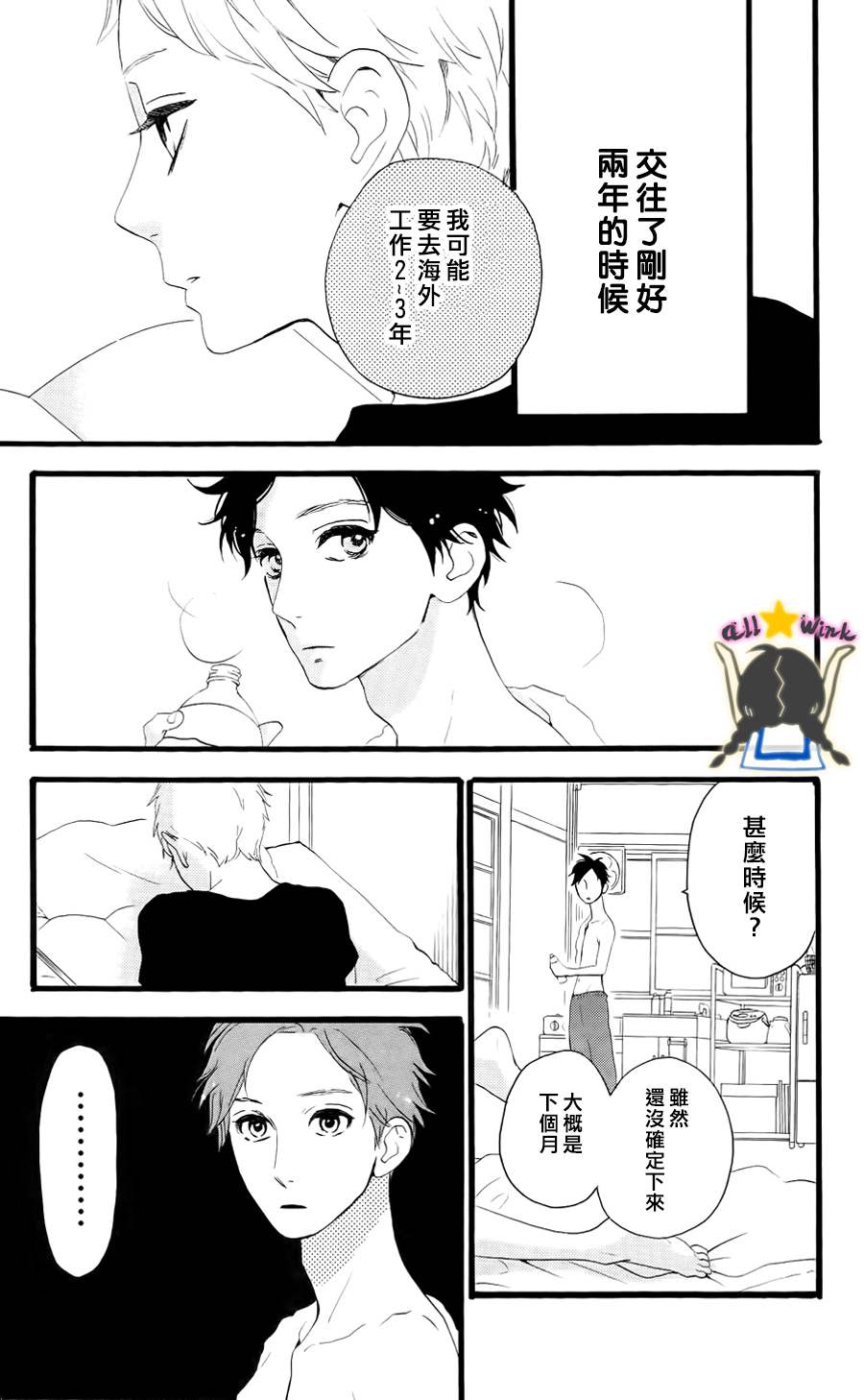 《昼行闪耀的流星》漫画 021集