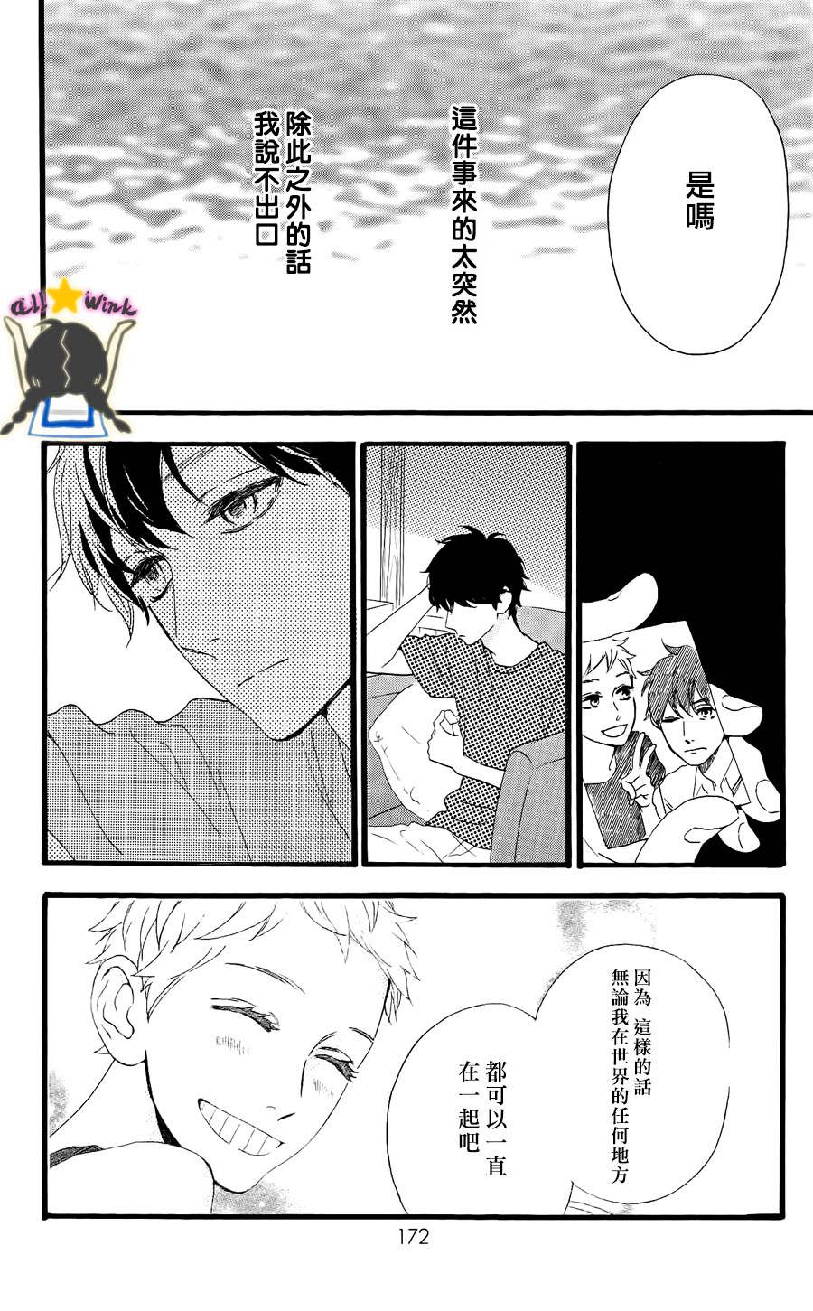 《昼行闪耀的流星》漫画 021集