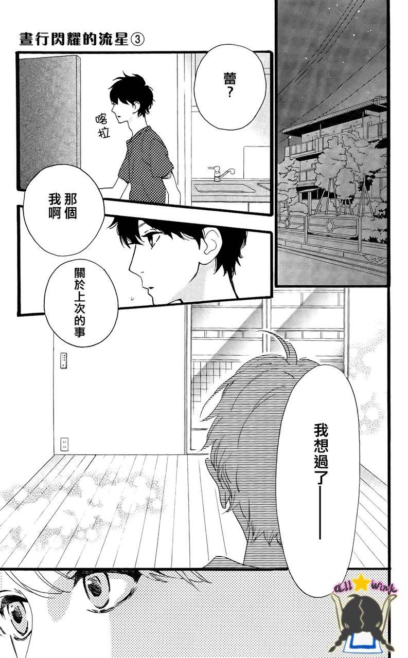 《昼行闪耀的流星》漫画 021集