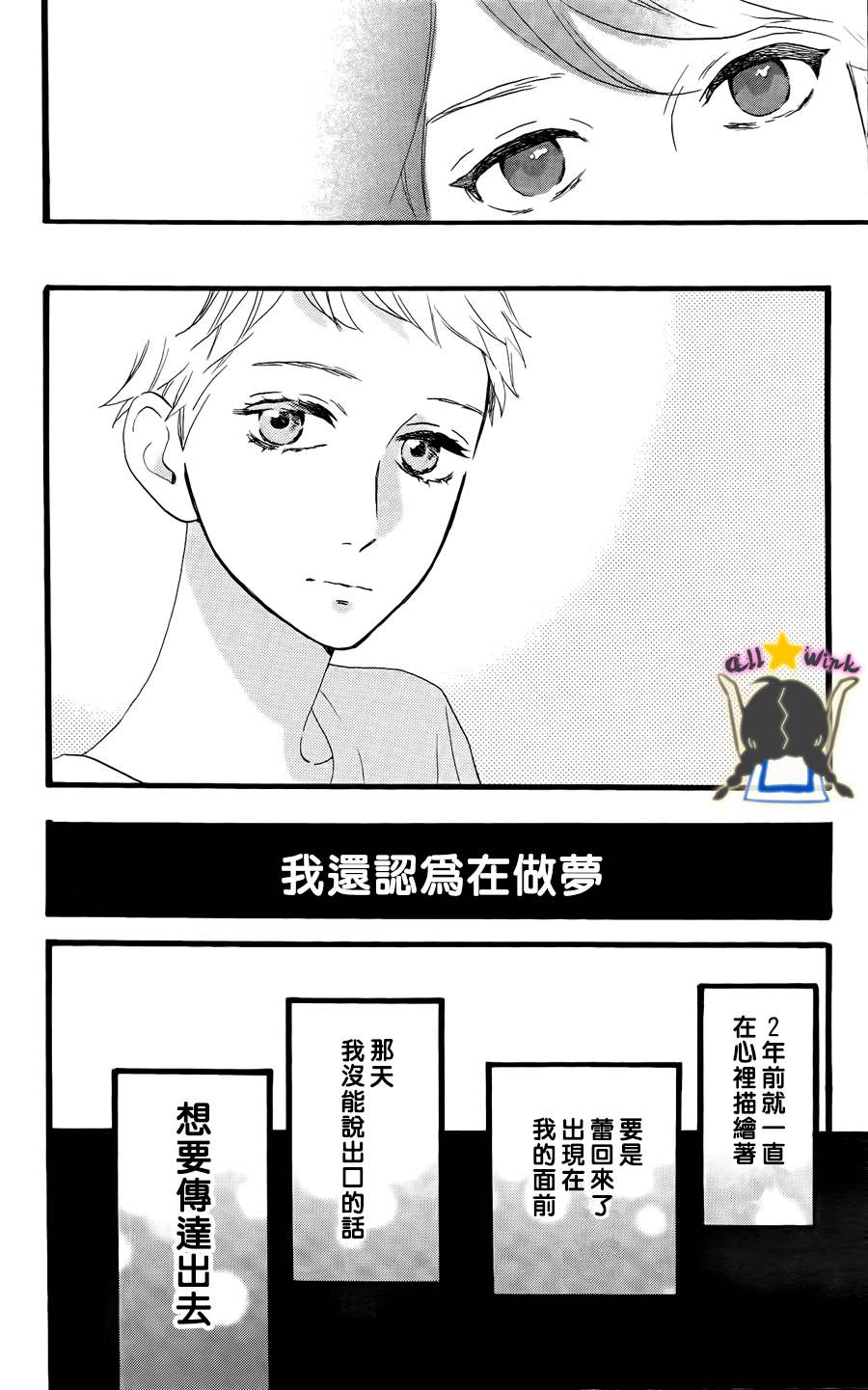 《昼行闪耀的流星》漫画 021集