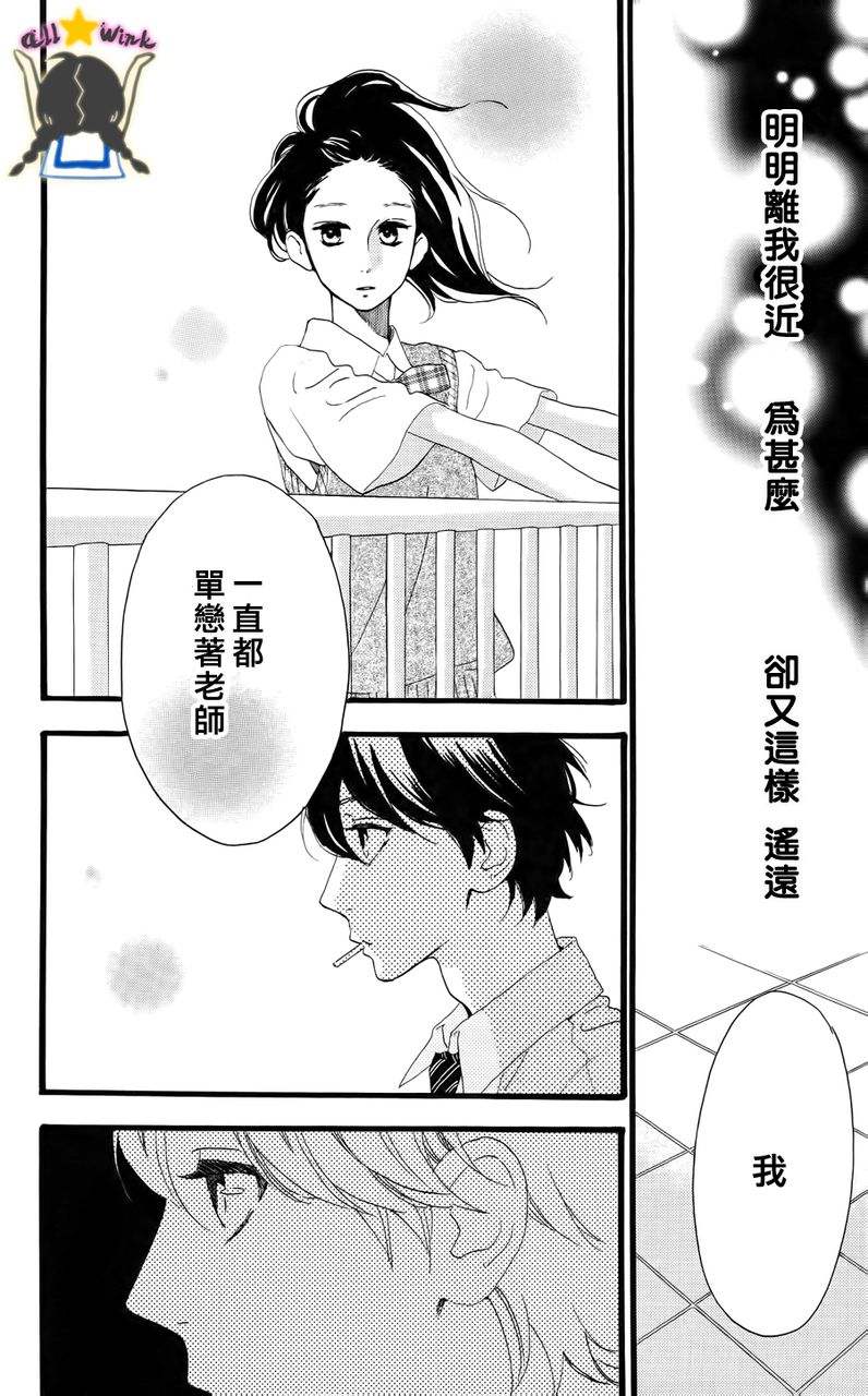 《昼行闪耀的流星》漫画 021集