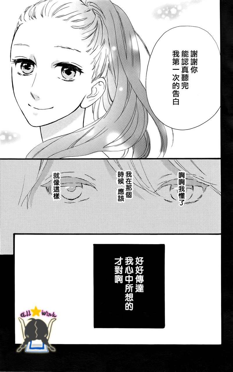 《昼行闪耀的流星》漫画 021集