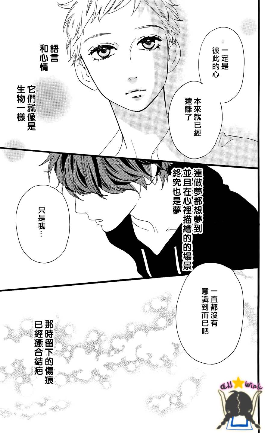 《昼行闪耀的流星》漫画 021集