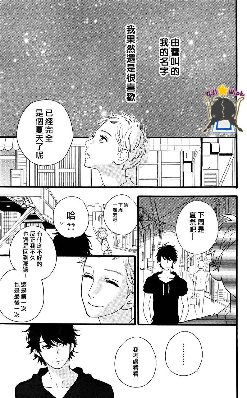 《昼行闪耀的流星》漫画 021集