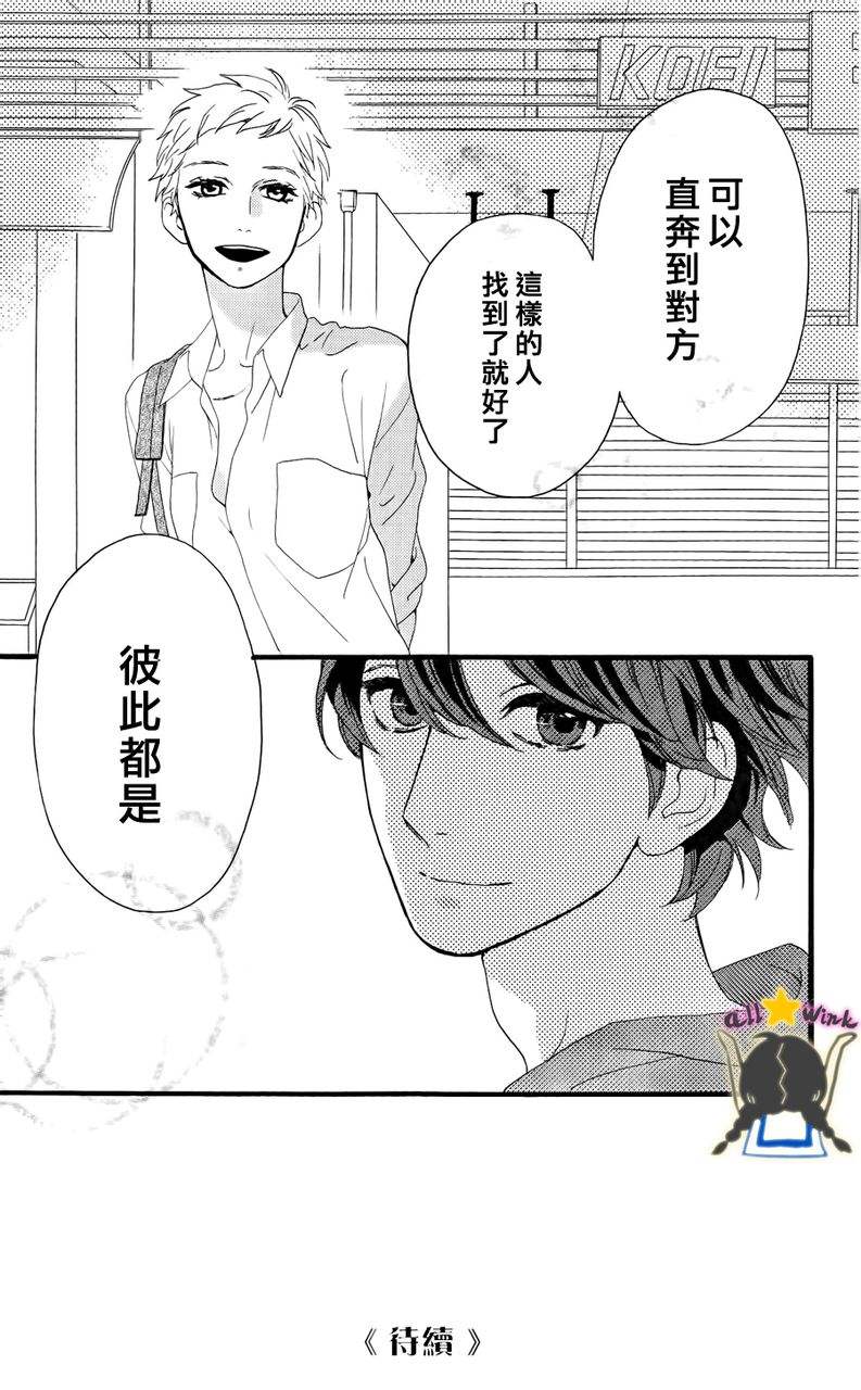 《昼行闪耀的流星》漫画 021集