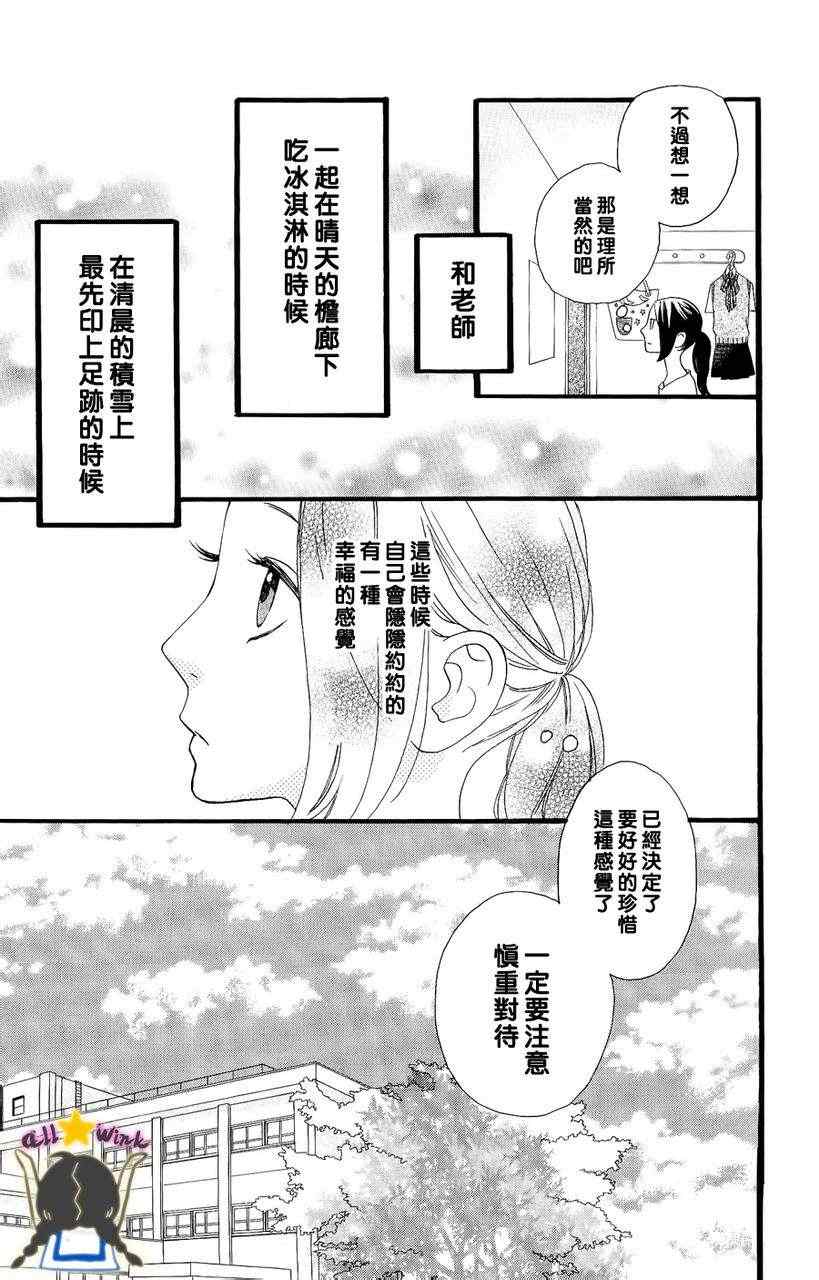 《昼行闪耀的流星》漫画 013集