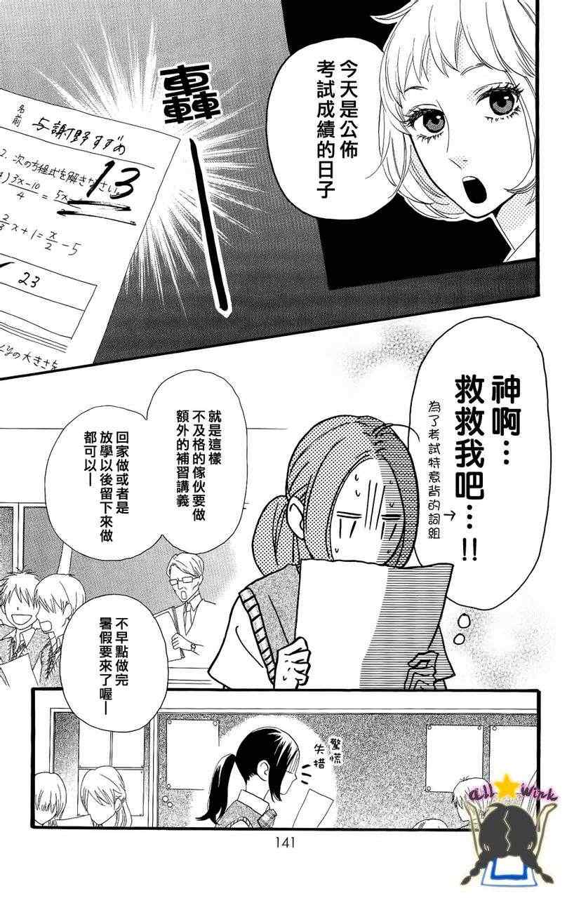 《昼行闪耀的流星》漫画 013集