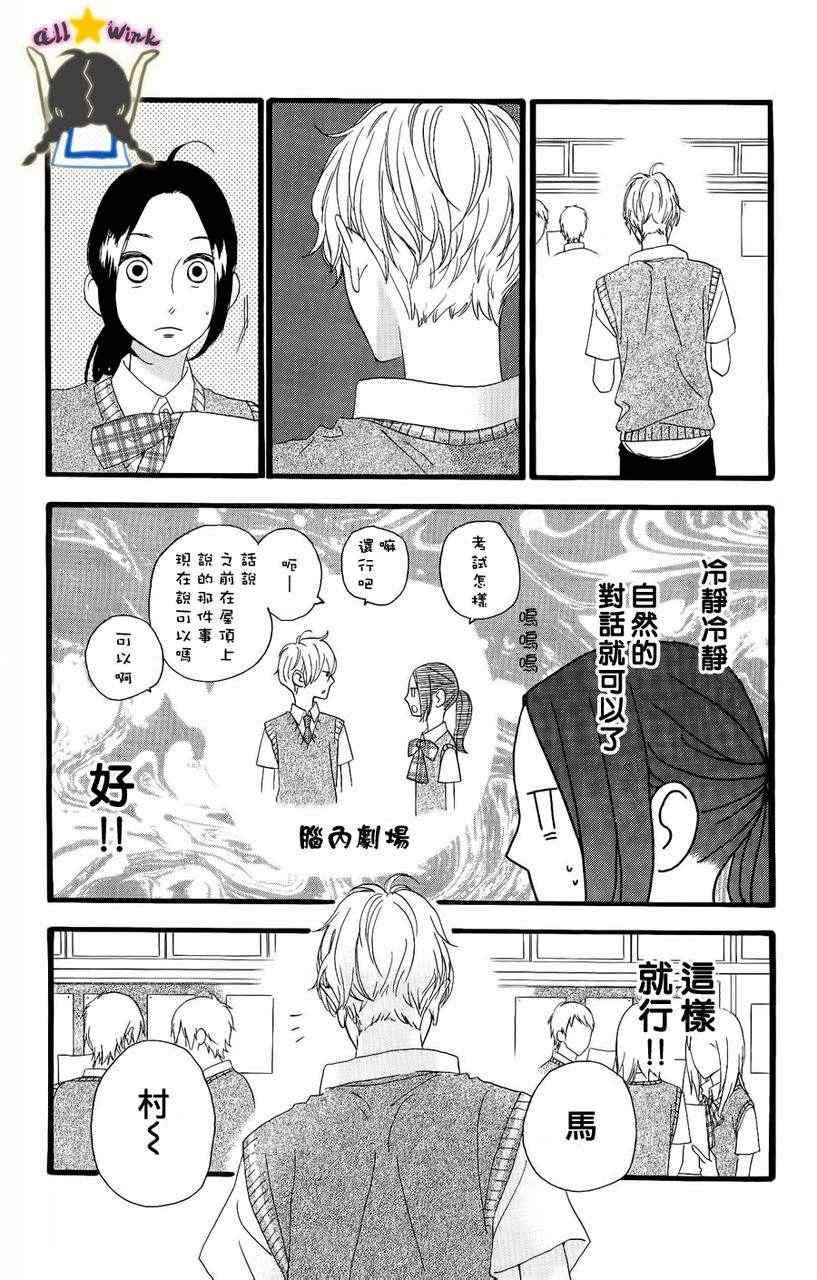 《昼行闪耀的流星》漫画 013集