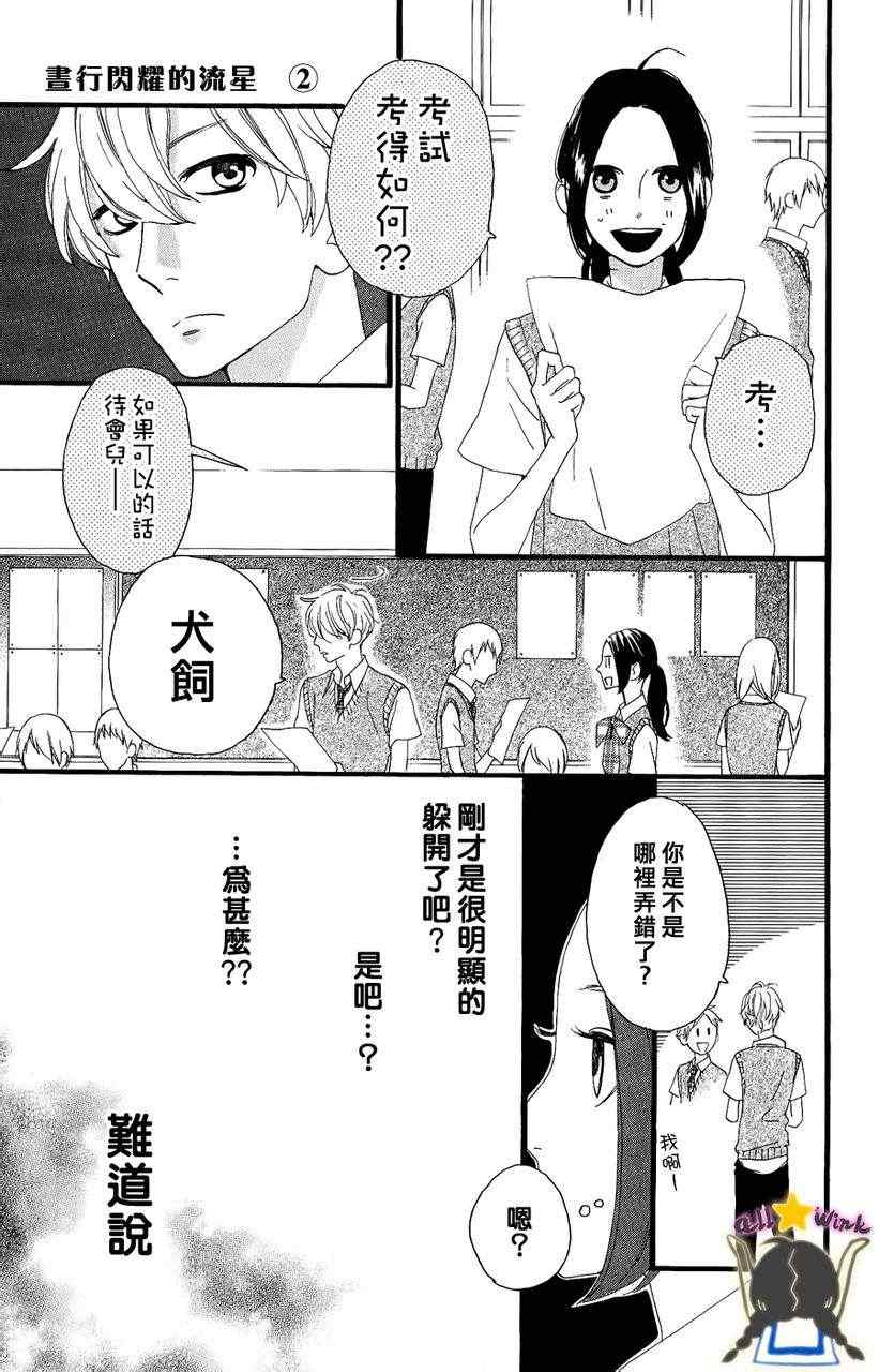 《昼行闪耀的流星》漫画 013集