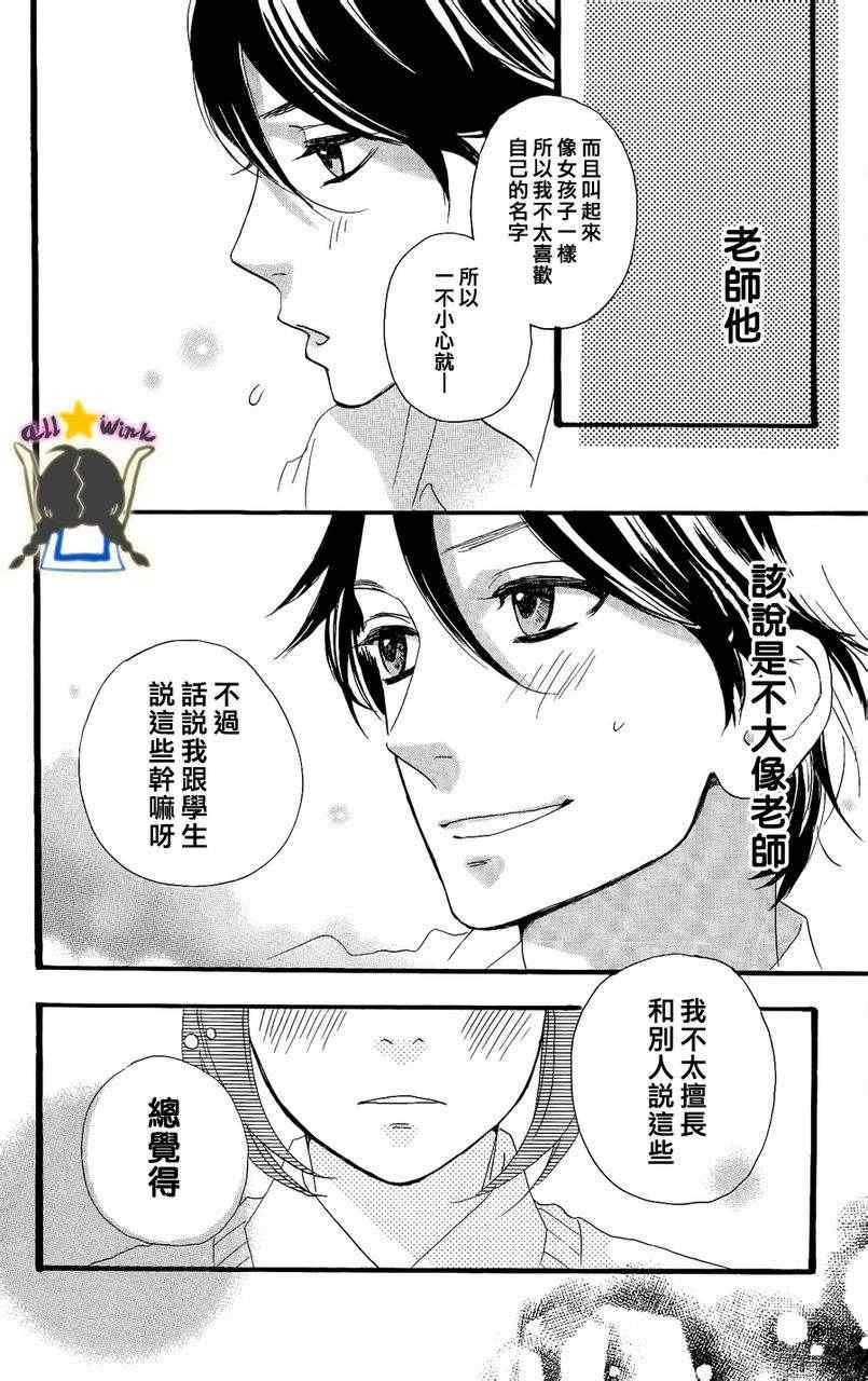 《昼行闪耀的流星》漫画 013集