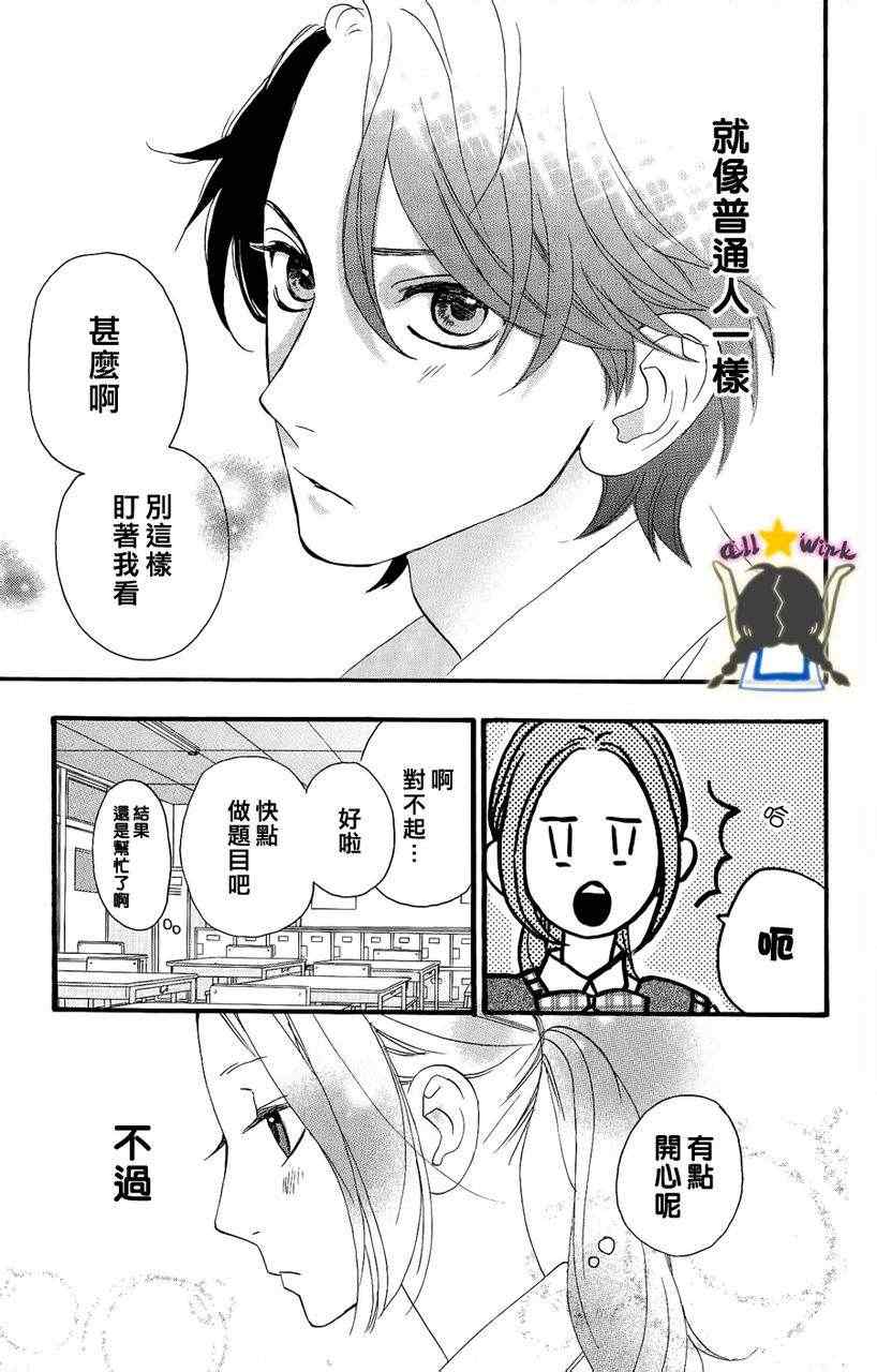 《昼行闪耀的流星》漫画 013集