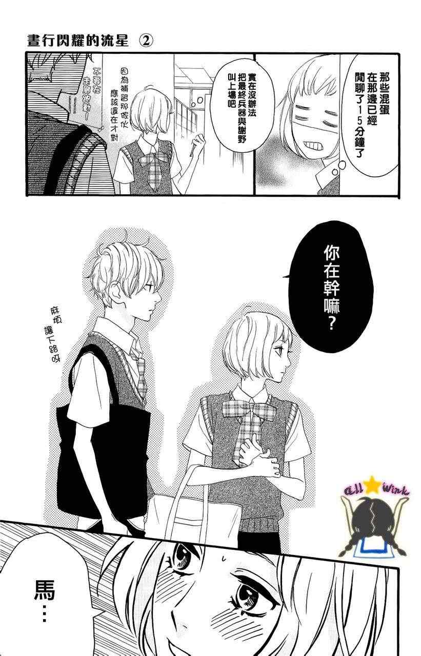 《昼行闪耀的流星》漫画 013集