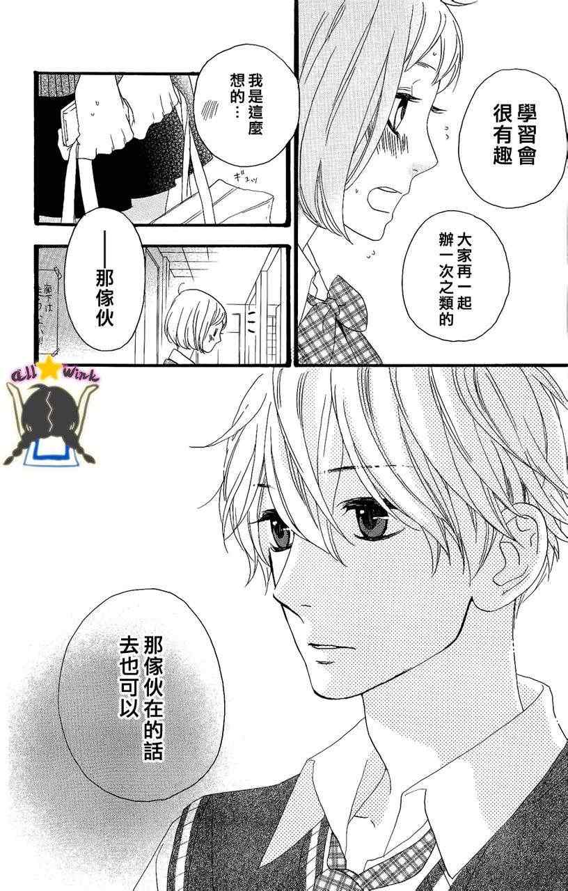 《昼行闪耀的流星》漫画 013集