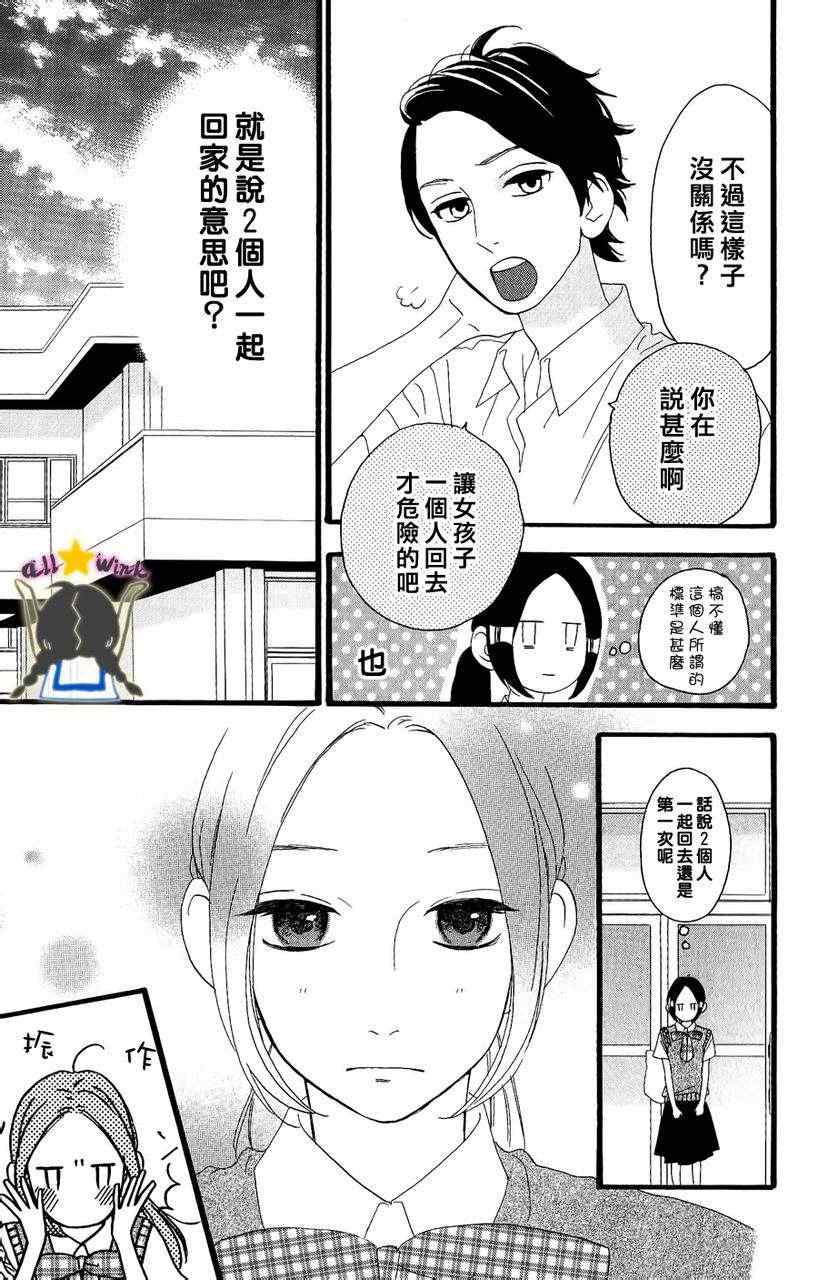 《昼行闪耀的流星》漫画 013集