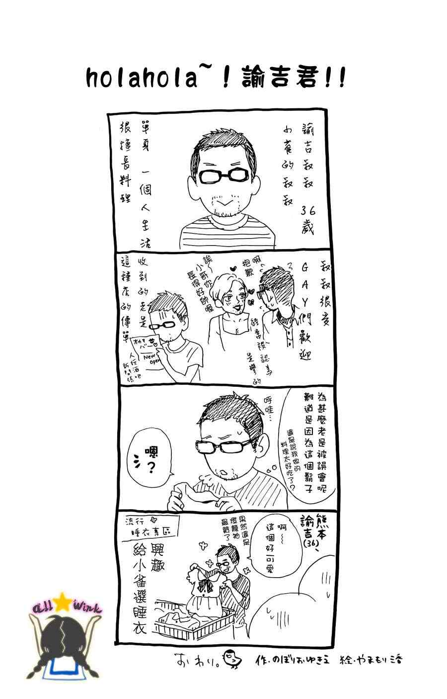 《昼行闪耀的流星》漫画 013集