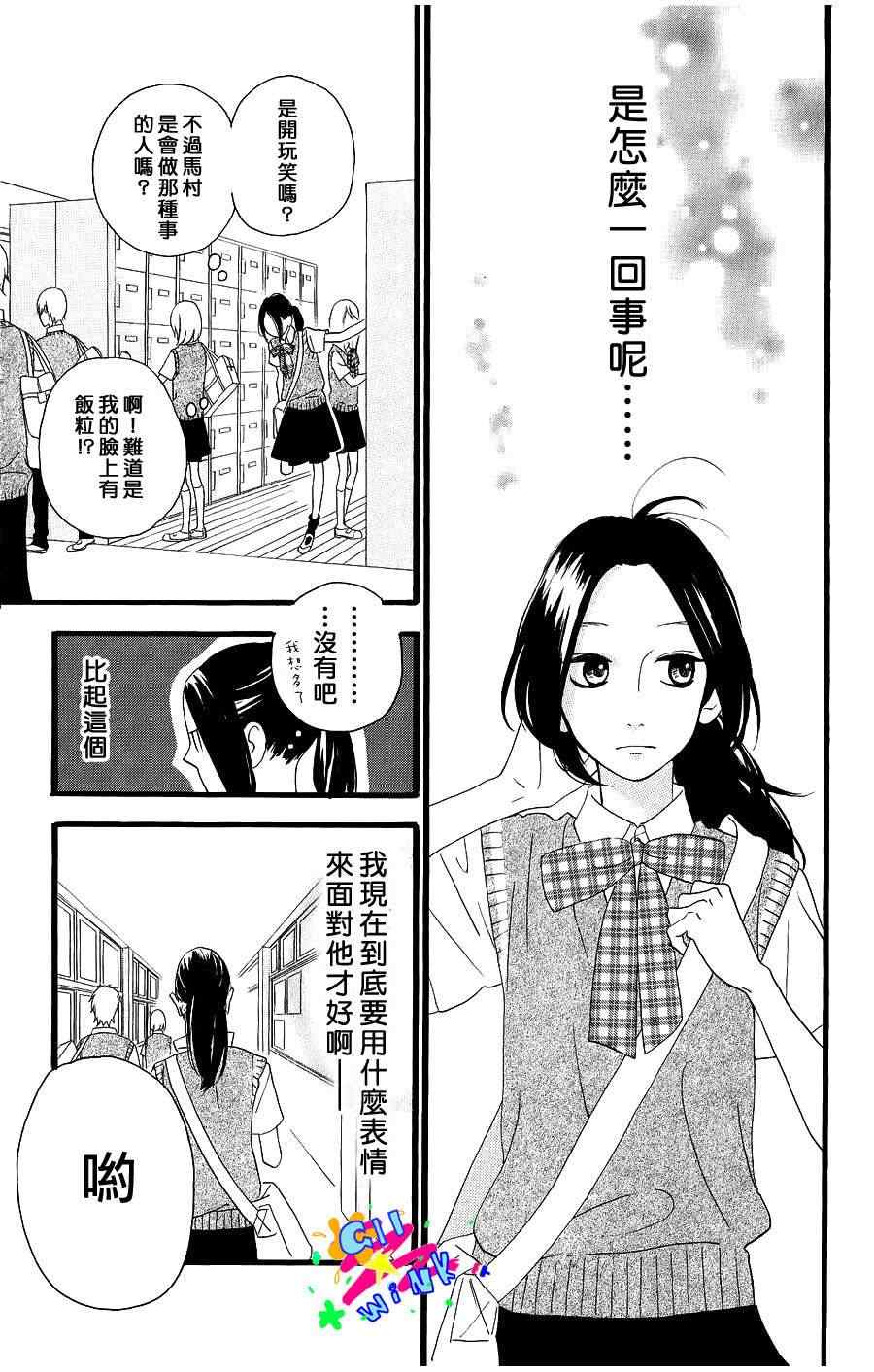 《昼行闪耀的流星》漫画 012集