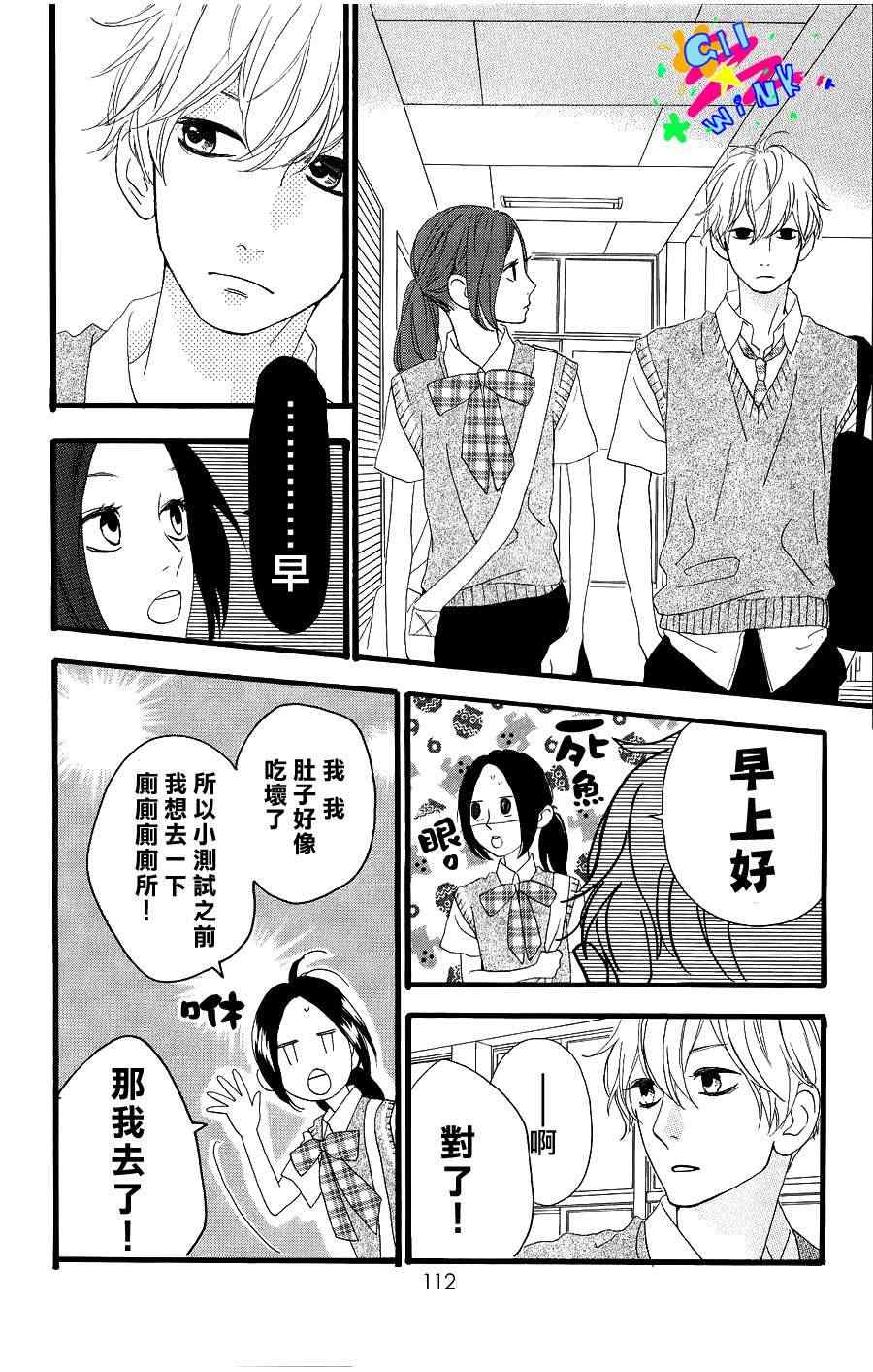 《昼行闪耀的流星》漫画 012集