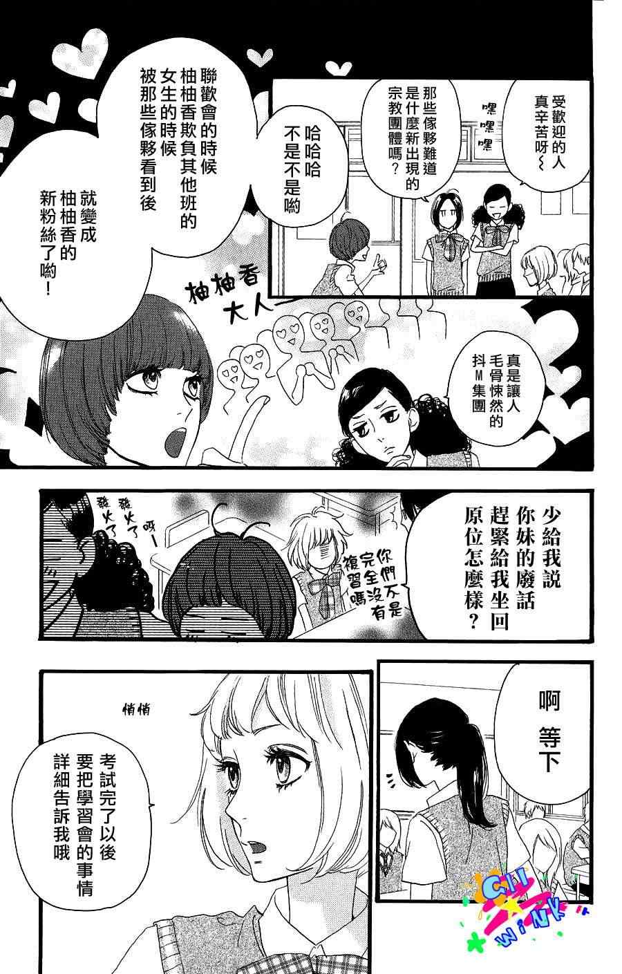 《昼行闪耀的流星》漫画 012集