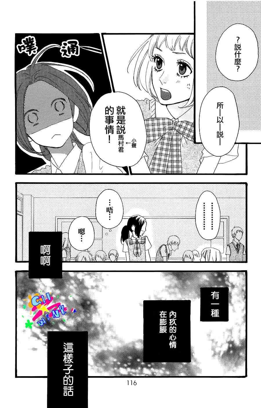 《昼行闪耀的流星》漫画 012集