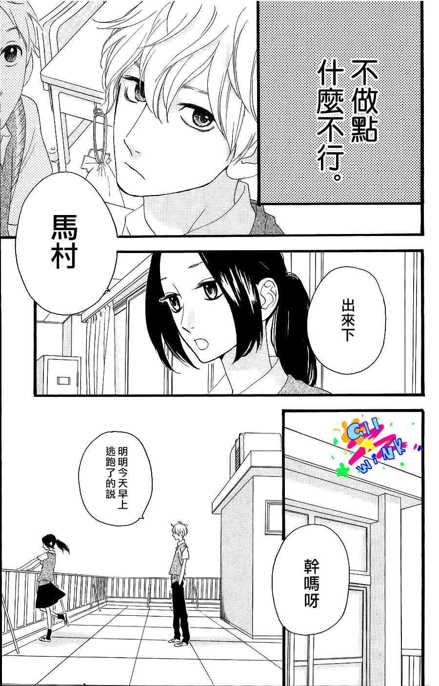 《昼行闪耀的流星》漫画 012集