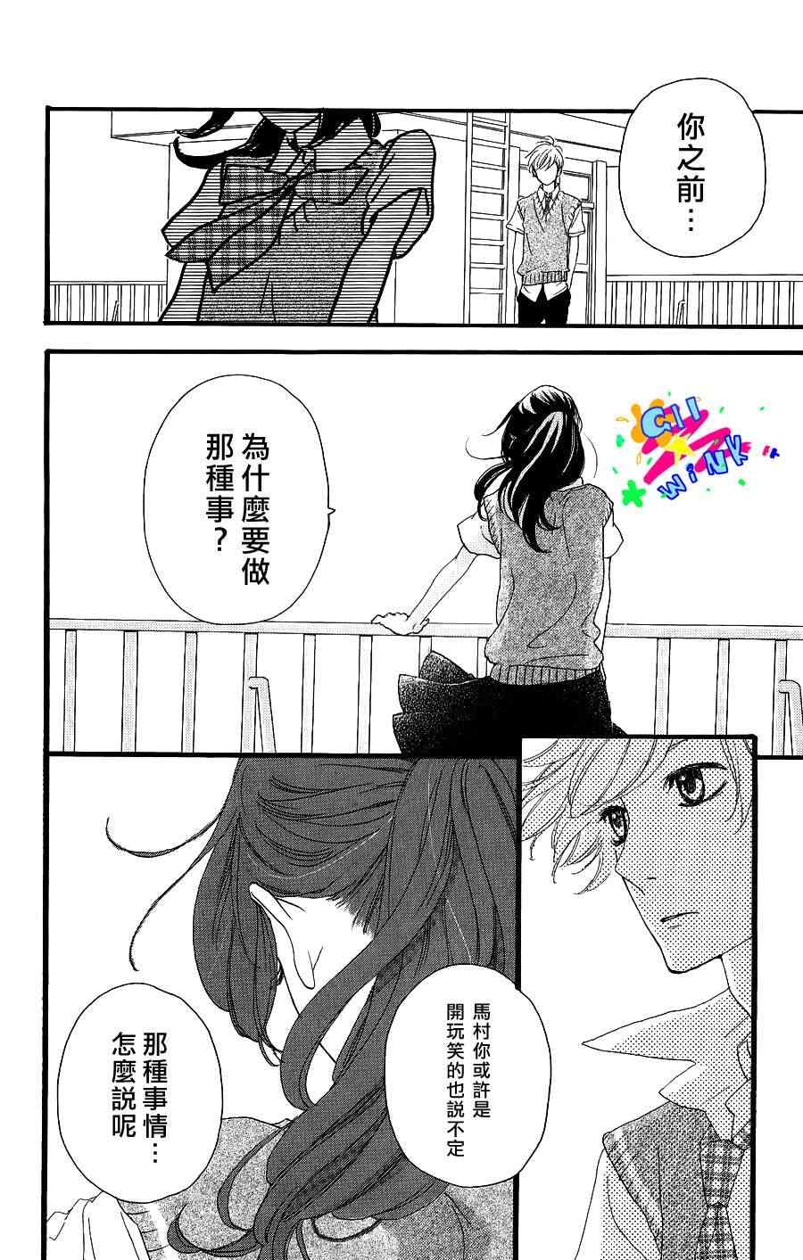 《昼行闪耀的流星》漫画 012集