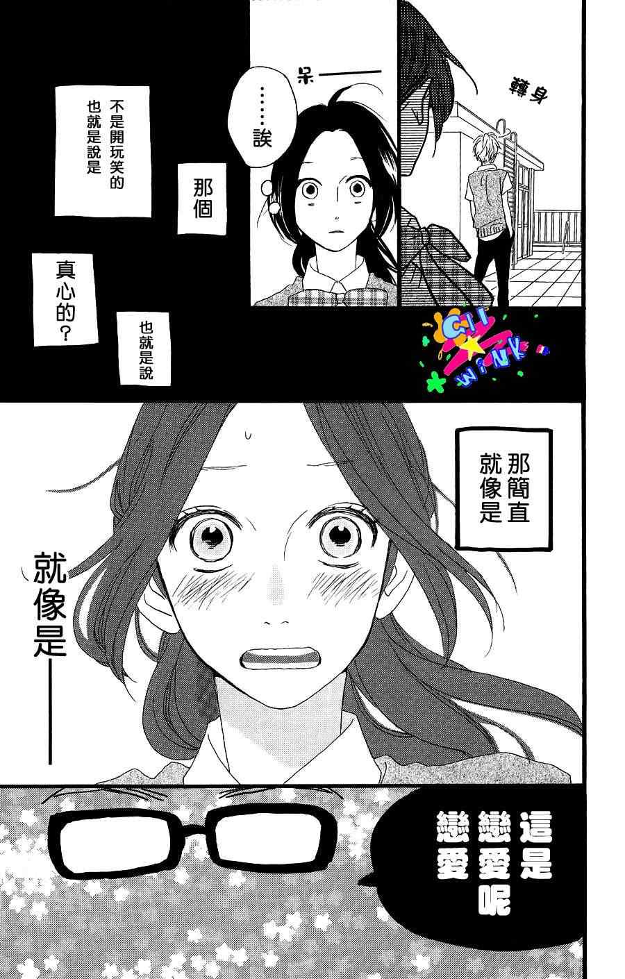 《昼行闪耀的流星》漫画 012集