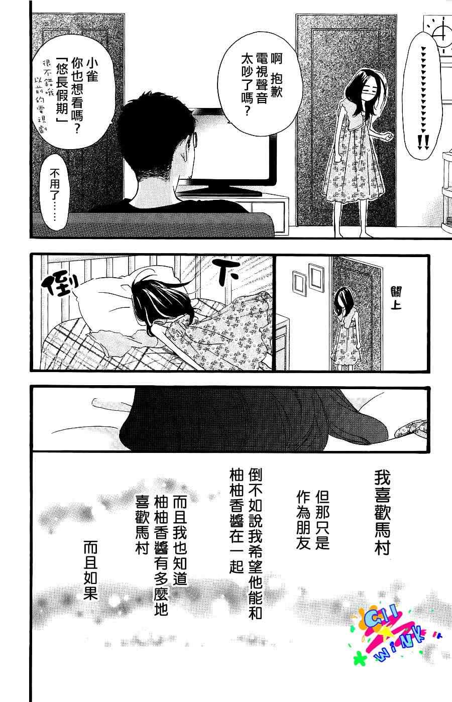 《昼行闪耀的流星》漫画 012集