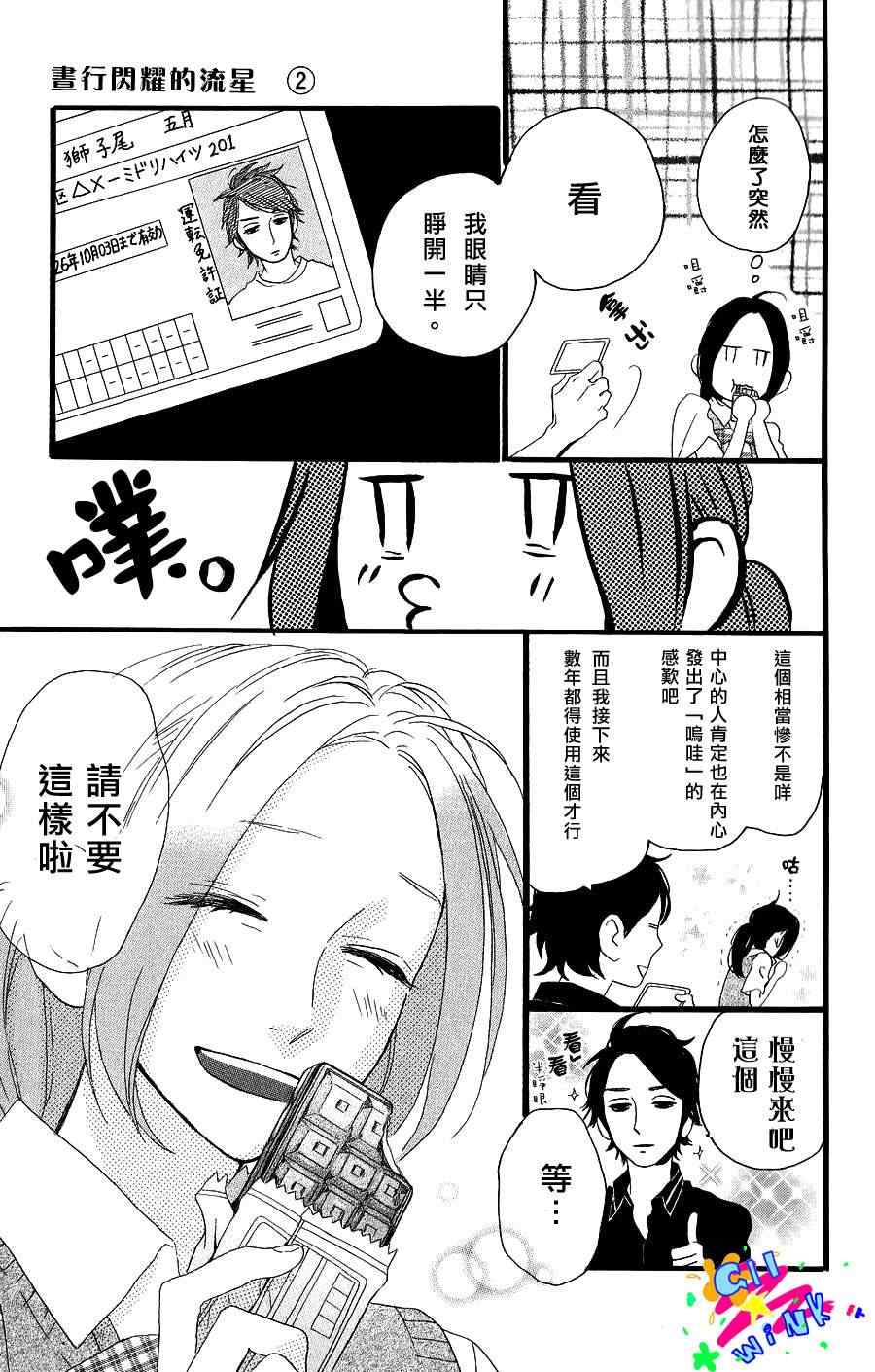 《昼行闪耀的流星》漫画 012集