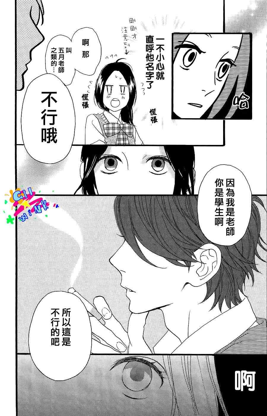 《昼行闪耀的流星》漫画 012集