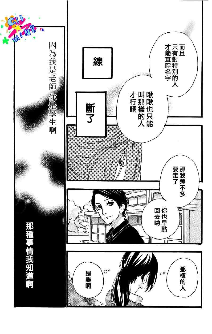 《昼行闪耀的流星》漫画 012集